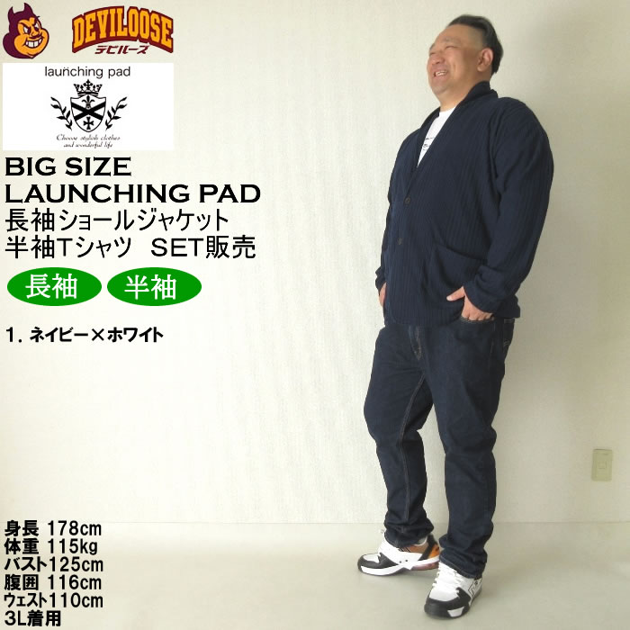 大きいサイズ メンズ launching pad 針抜きストライプ長袖ショールジャケット+半袖Tシャツ SET販売（メーカー取寄）ランチングパッド 3L 4L 5L 6L キング ビッグ |  | 12
