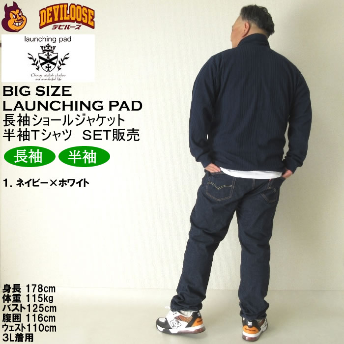 大きいサイズ メンズ launching pad 針抜きストライプ長袖ショールジャケット+半袖Tシャツ SET販売（メーカー取寄）ランチングパッド 3L 4L 5L 6L キング ビッグ |  | 13