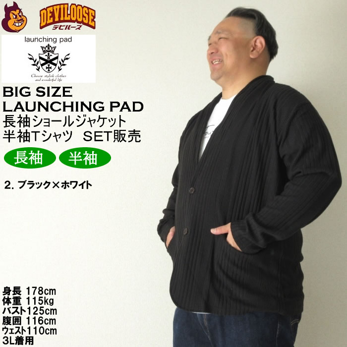 大きいサイズ メンズ launching pad 針抜きストライプ長袖ショールジャケット+半袖Tシャツ SET販売（メーカー取寄）ランチングパッド 3L 4L 5L 6L キング ビッグ |  | 15