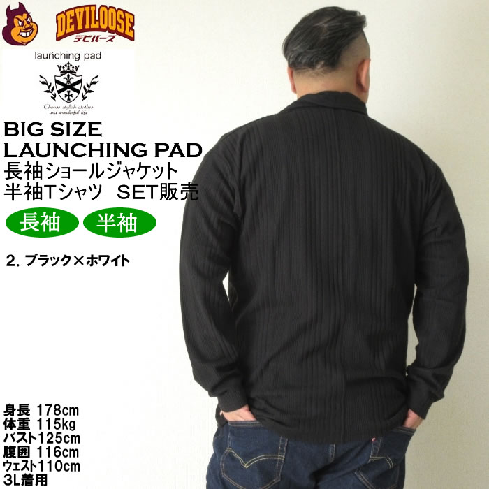大きいサイズ メンズ launching pad 針抜きストライプ長袖ショールジャケット+半袖Tシャツ SET販売（メーカー取寄）ランチングパッド 3L 4L 5L 6L キング ビッグ |  | 16