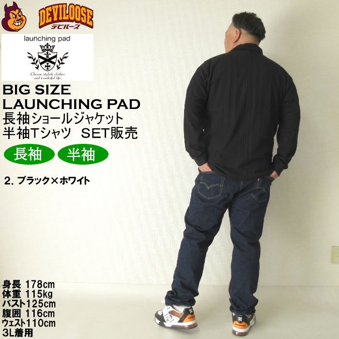 大きいサイズ メンズ launching pad 針抜きストライプ長袖ショールジャケット+半袖Tシャツ SET販売（メーカー取寄）ランチングパッド 3L 4L 5L 6L キング ビッグ |  | 18