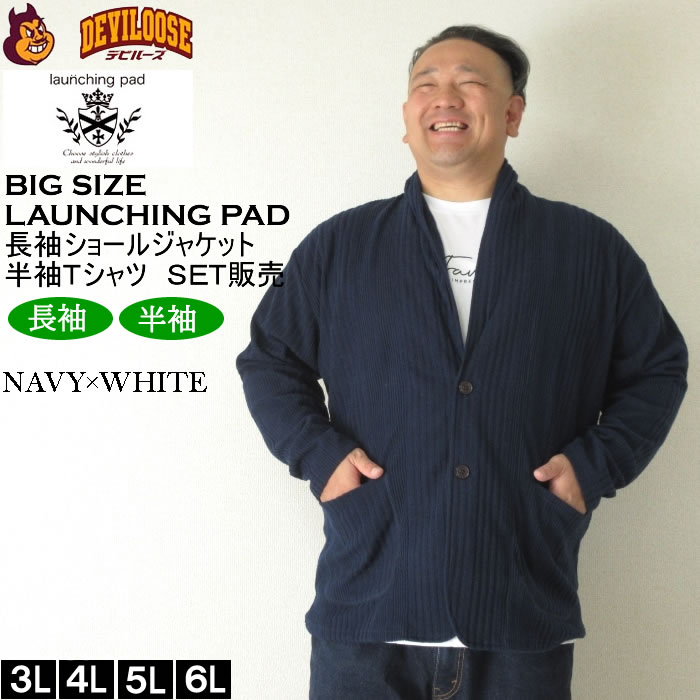 大きいサイズ メンズ launching pad 針抜きストライプ長袖ショールジャケット+半袖Tシャツ SET販売（メーカー取寄）ランチングパッド 3L 4L 5L 6L キング ビッグ |  | 03
