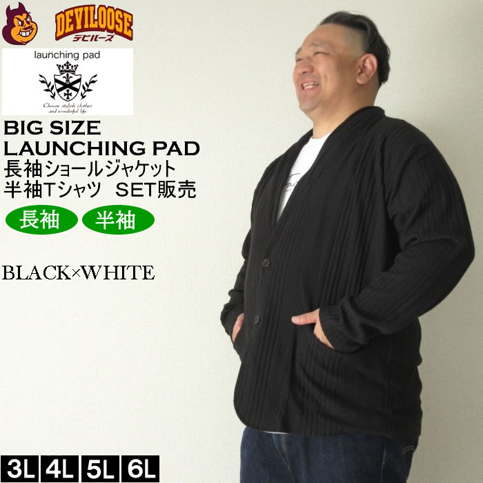 大きいサイズ メンズ launching pad 針抜きストライプ長袖ショールジャケット+半袖Tシャツ SET販売（メーカー取寄）ランチングパッド 3L 4L 5L 6L キング ビッグ |  | 02