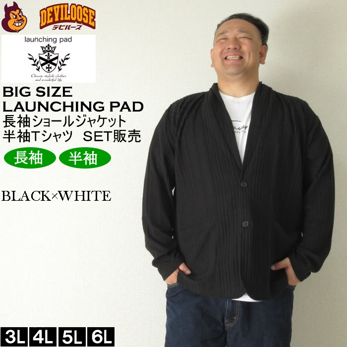 大きいサイズ メンズ launching pad 針抜きストライプ長袖ショールジャケット+半袖Tシャツ SET販売（メーカー取寄）ランチングパッド 3L 4L 5L 6L キング ビッグ |  | 04