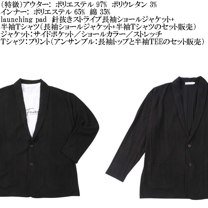 大きいサイズ ショールジャケット+半袖Tシャツ | launching pad