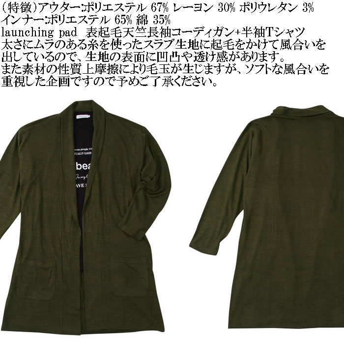 大きいサイズ メンズ launching pad 表起毛 天竺 長袖コーディガン 半袖Tシャツ SET販売（メーカー取寄）ランチングパッド 3L 4L 5L 6L キング ビッグ |  | 05