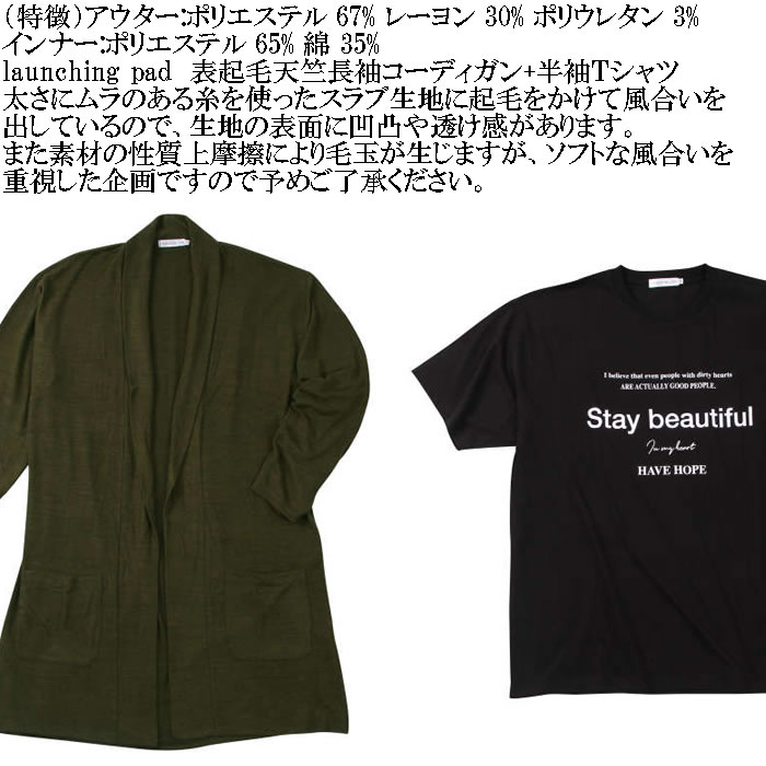 大きいサイズ メンズ launching pad 表起毛 天竺 長袖コーディガン 半袖Tシャツ SET販売（メーカー取寄）ランチングパッド 3L 4L 5L 6L キング ビッグ |  | 06