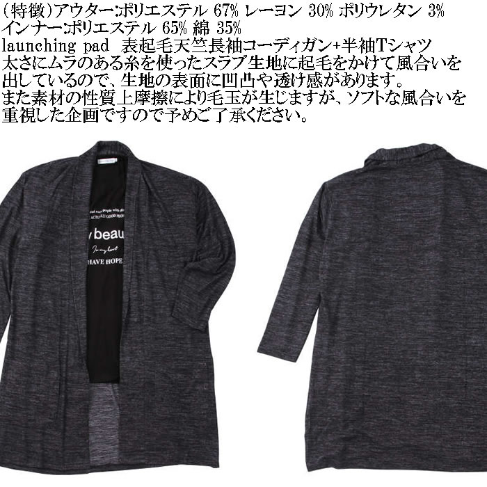 大きいサイズ メンズ launching pad 表起毛 天竺 長袖コーディガン 半袖Tシャツ SET販売（メーカー取寄）ランチングパッド 3L 4L 5L 6L キング ビッグ |  | 07