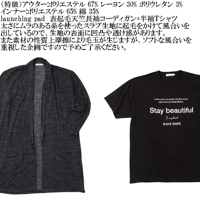 大きいサイズ メンズ launching pad 表起毛 天竺 長袖コーディガン 半袖Tシャツ SET販売（メーカー取寄）ランチングパッド 3L 4L 5L 6L キング ビッグ |  | 08