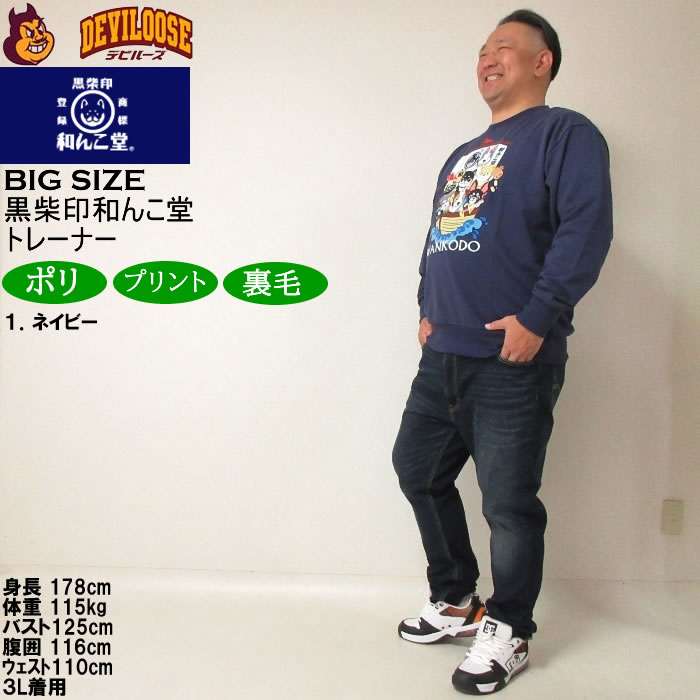 大きいサイズ メンズ 黒柴印和んこ堂 和んこ堂七福神 クルー 裏毛 トレーナー スウェットシャツ（メーカー取寄） 3L 4L 5L 6L 8L キングサイズ ビッグサイズ |  | 12