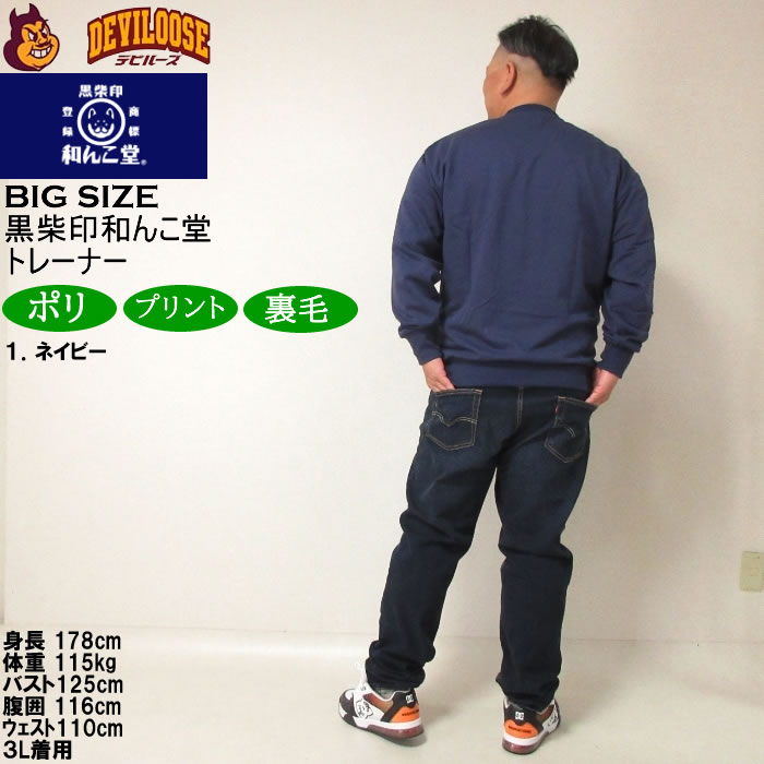 大きいサイズ メンズ 黒柴印和んこ堂 和んこ堂七福神 クルー 裏毛 トレーナー スウェットシャツ（メーカー取寄） 3L 4L 5L 6L 8L キングサイズ ビッグサイズ |  | 13