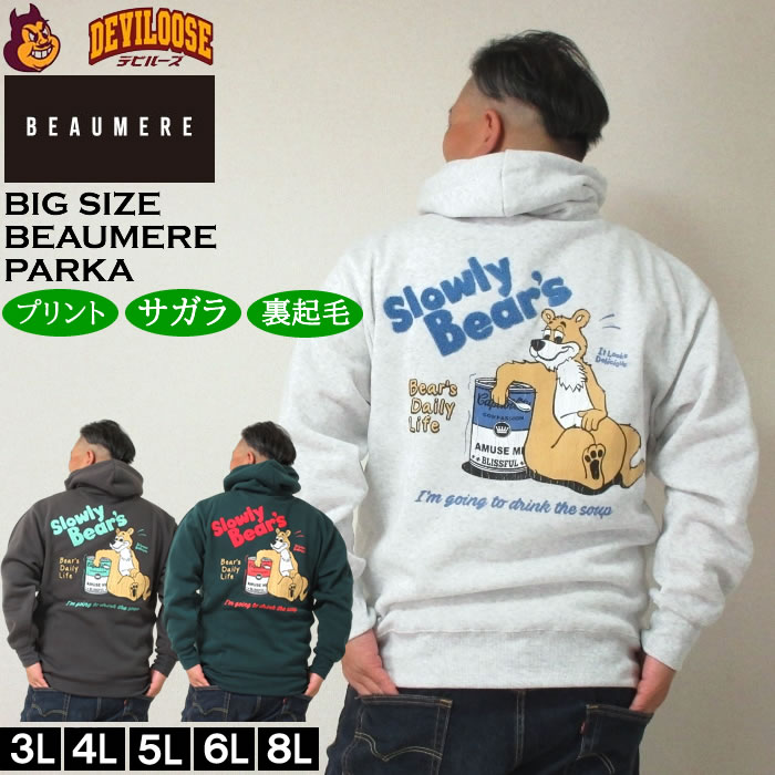 大きいサイズ メンズ BEAUMERE 裏起毛 プル パーカー（メーカー取寄）ボウメール 3L 4L 5L 6L 8L キングサイズ ビッグサイズ | 