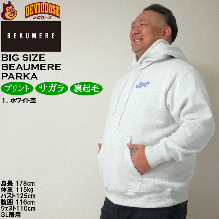 大きいサイズ メンズ BEAUMERE 裏起毛 プル パーカー（メーカー取寄）ボウメール 3L 4L 5L 6L 8L キングサイズ ビッグサイズ |  | 09