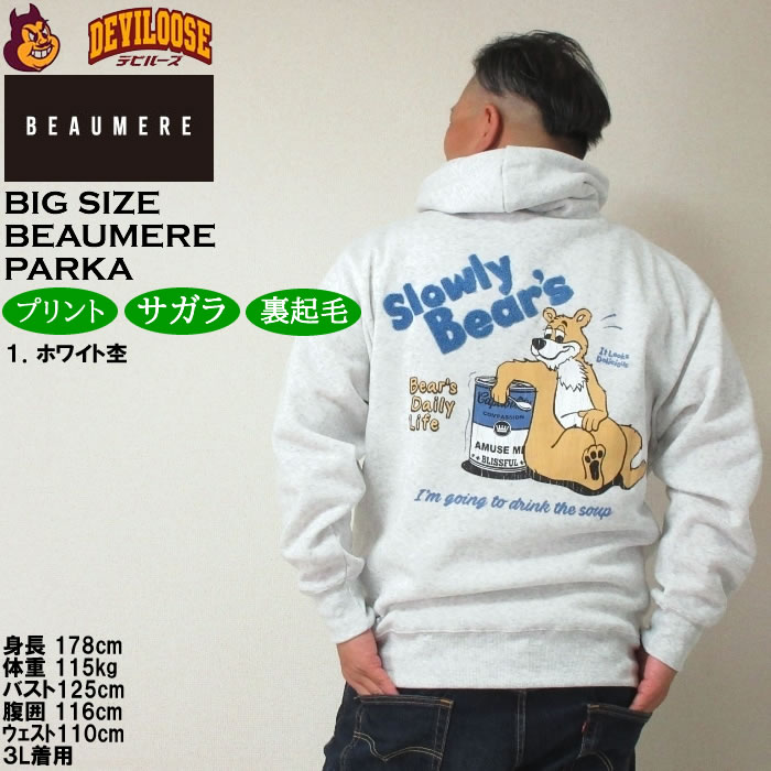 大きいサイズ メンズ BEAUMERE 裏起毛 プル パーカー（メーカー取寄）ボウメール 3L 4L 5L 6L 8L キングサイズ ビッグサイズ |  | 10
