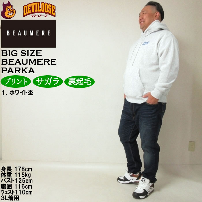 大きいサイズ メンズ BEAUMERE 裏起毛 プル パーカー（メーカー取寄）ボウメール 3L 4L 5L 6L 8L キングサイズ ビッグサイズ |  | 11