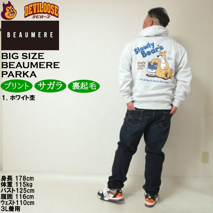 大きいサイズ メンズ BEAUMERE 裏起毛 プル パーカー（メーカー取寄）ボウメール 3L 4L 5L 6L 8L キングサイズ ビッグサイズ |  | 12