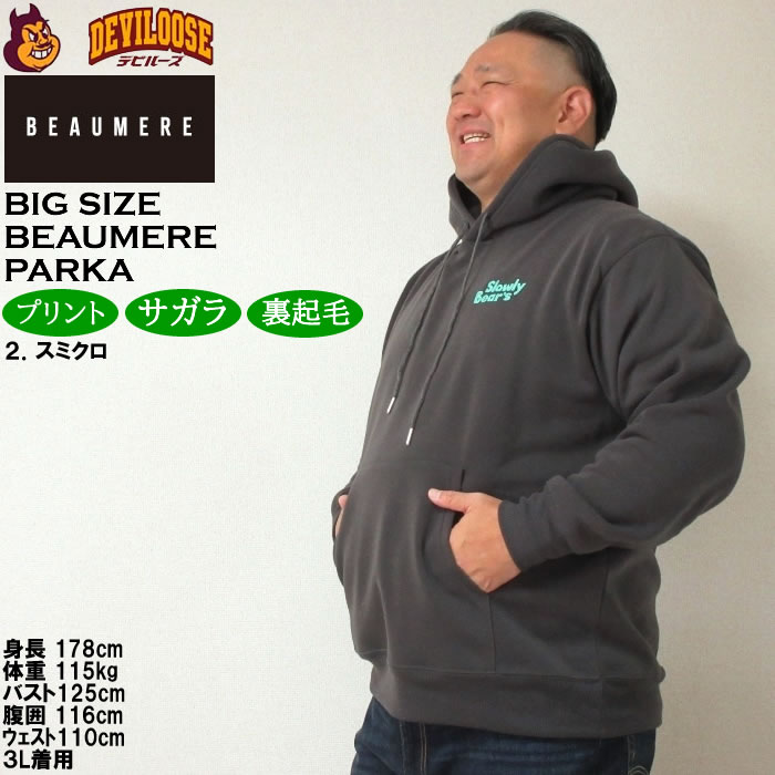 大きいサイズ メンズ BEAUMERE 裏起毛 プル パーカー（メーカー取寄）ボウメール 3L 4L 5L 6L 8L キングサイズ ビッグサイズ |  | 14