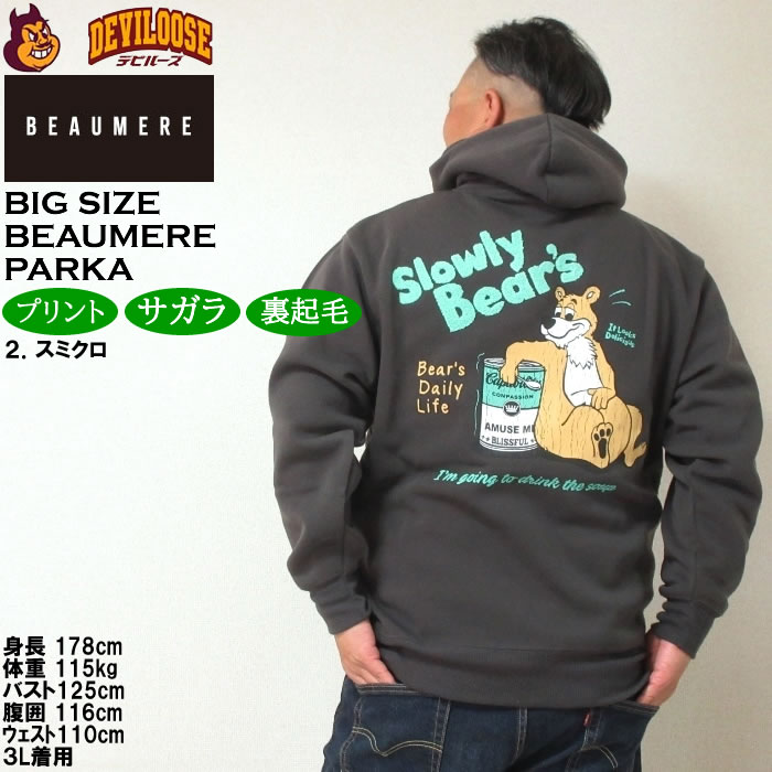 大きいサイズ メンズ BEAUMERE 裏起毛 プル パーカー（メーカー取寄）ボウメール 3L 4L 5L 6L 8L キングサイズ ビッグサイズ |  | 15