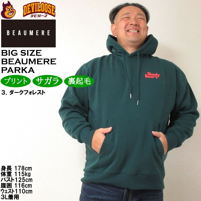 大きいサイズ メンズ BEAUMERE 裏起毛 プル パーカー（メーカー取寄）ボウメール 3L 4L 5L 6L 8L キングサイズ ビッグサイズ |  | 16