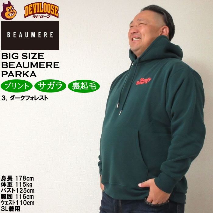 大きいサイズ メンズ BEAUMERE 裏起毛 プル パーカー（メーカー取寄）ボウメール 3L 4L 5L 6L 8L キングサイズ ビッグサイズ |  | 17