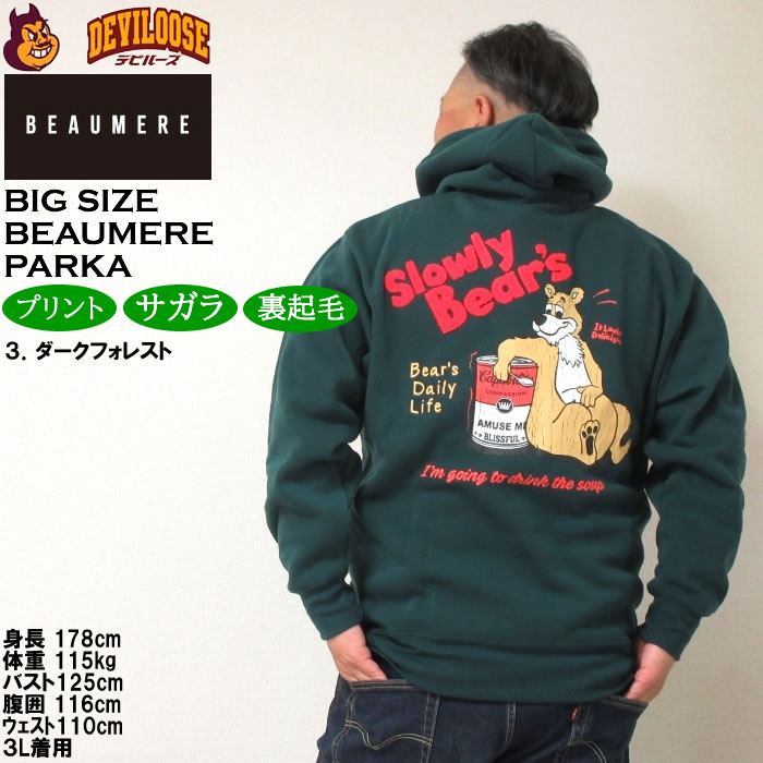 大きいサイズ メンズ BEAUMERE 裏起毛 プル パーカー（メーカー取寄）ボウメール 3L 4L 5L 6L 8L キングサイズ ビッグサイズ |  | 18