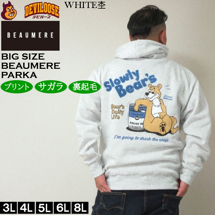 大きいサイズ メンズ BEAUMERE 裏起毛 プル パーカー（メーカー取寄）ボウメール 3L 4L 5L 6L 8L キングサイズ ビッグサイズ |  | 01