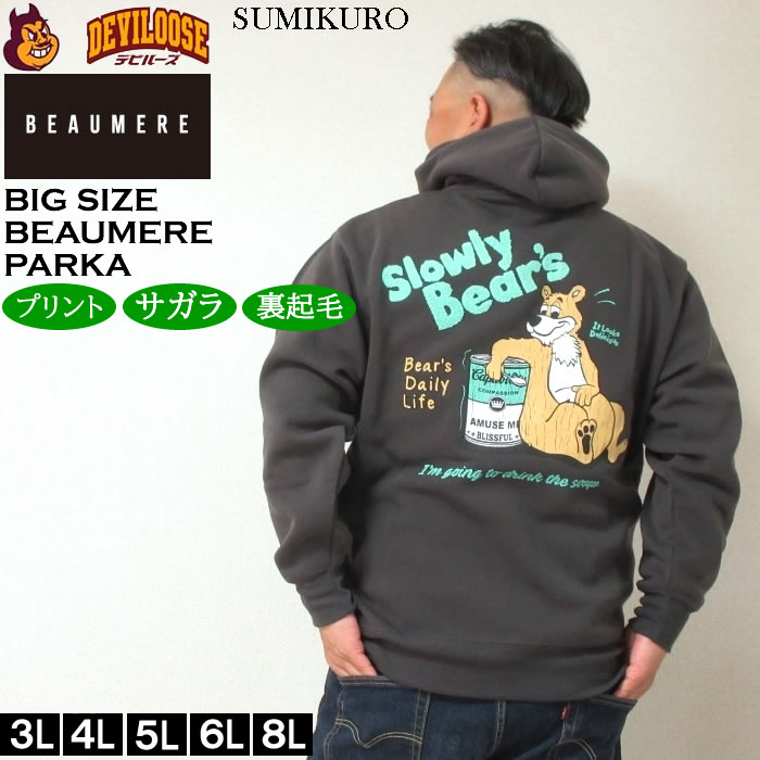 大きいサイズ メンズ BEAUMERE 裏起毛 プル パーカー（メーカー取寄）ボウメール 3L 4L 5L 6L 8L キングサイズ ビッグサイズ |  | 02