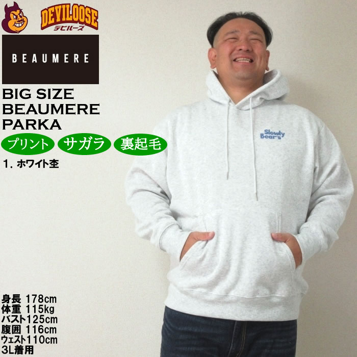 大きいサイズ メンズ BEAUMERE 裏起毛 プル パーカー（メーカー取寄）ボウメール 3L 4L 5L 6L 8L キングサイズ ビッグサイズ |  | 08