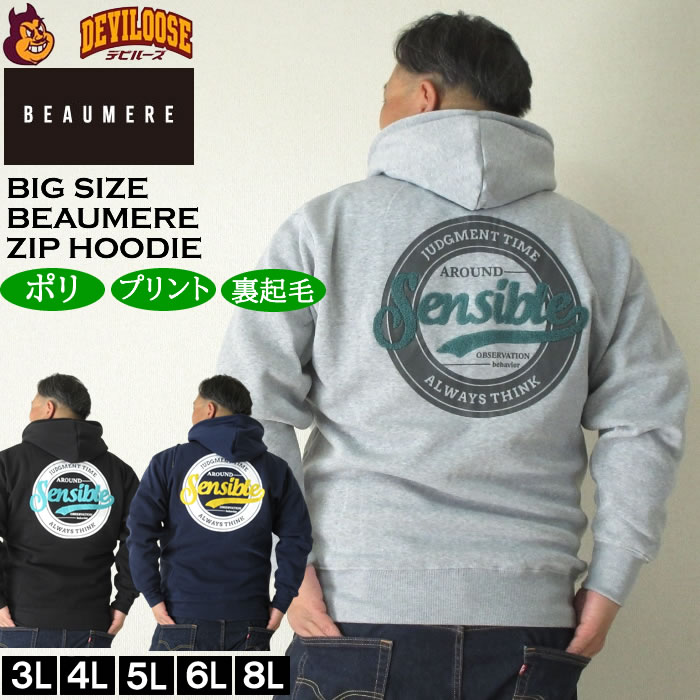 大きいサイズ メンズ BEAUMERE 裏起毛 フルジップ パーカー（メーカー取寄）ボウメール 3L 4L 5L 6L 8L キングサイズ ビッグサイズ | 
