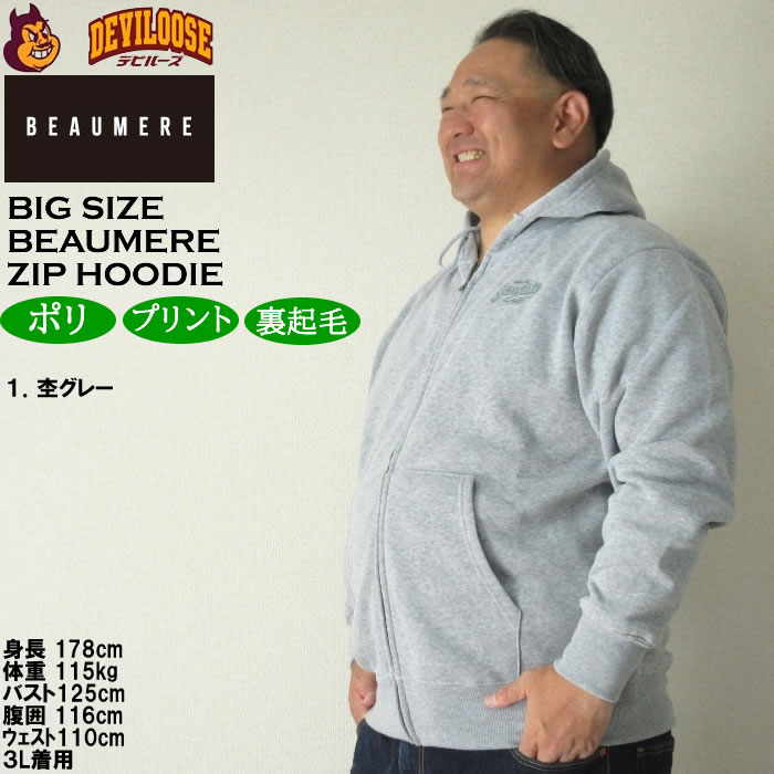 大きいサイズ メンズ BEAUMERE 裏起毛 フルジップ パーカー（メーカー取寄）ボウメール 3L 4L 5L 6L 8L キングサイズ ビッグサイズ |  | 09