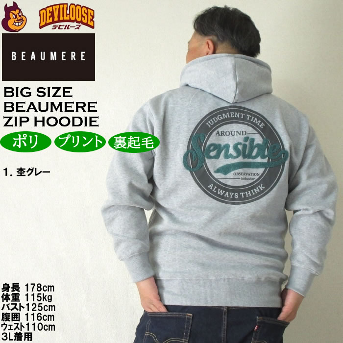 大きいサイズ メンズ BEAUMERE 裏起毛 フルジップ パーカー（メーカー取寄）ボウメール 3L 4L 5L 6L 8L キングサイズ ビッグサイズ |  | 10