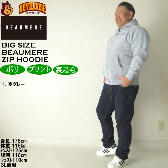 大きいサイズ メンズ BEAUMERE 裏起毛 フルジップ パーカー（メーカー取寄）ボウメール 3L 4L 5L 6L 8L キングサイズ ビッグサイズ |  | 11