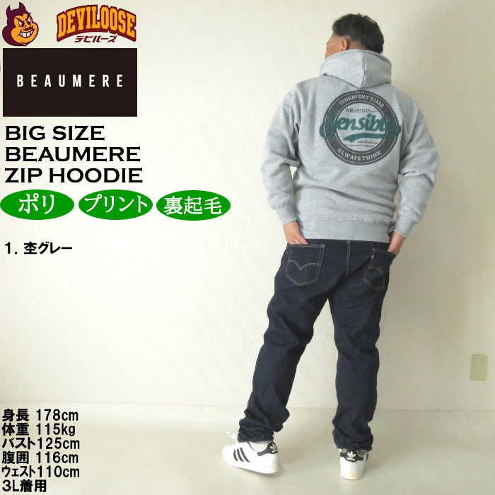 大きいサイズ メンズ BEAUMERE 裏起毛 フルジップ パーカー（メーカー取寄）ボウメール 3L 4L 5L 6L 8L キングサイズ ビッグサイズ |  | 12