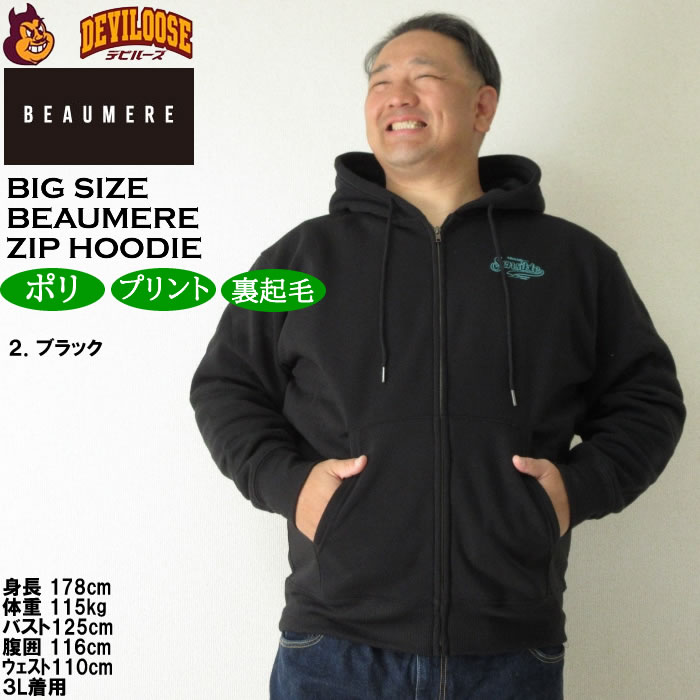 大きいサイズ メンズ BEAUMERE 裏起毛 フルジップ パーカー（メーカー取寄）ボウメール 3L 4L 5L 6L 8L キングサイズ ビッグサイズ |  | 13