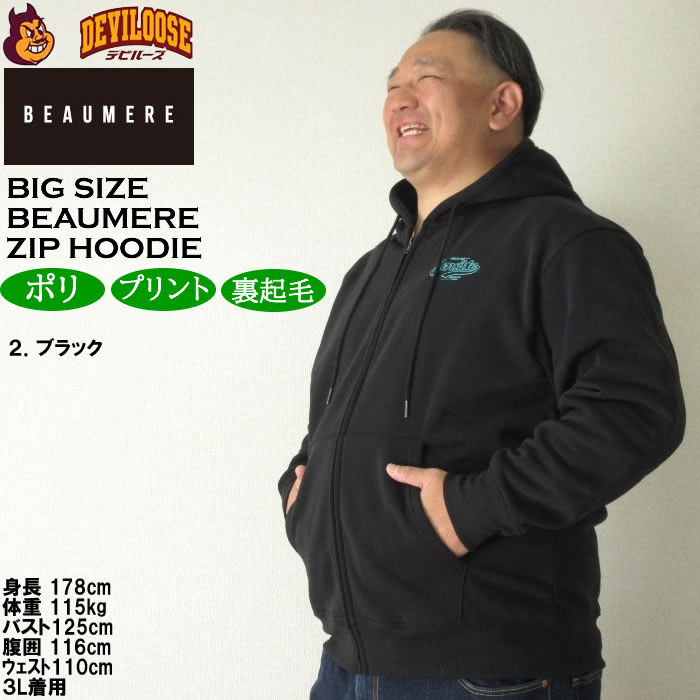大きいサイズ メンズ BEAUMERE 裏起毛 フルジップ パーカー（メーカー取寄）ボウメール 3L 4L 5L 6L 8L キングサイズ ビッグサイズ |  | 14