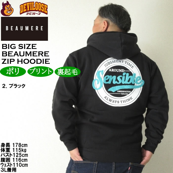 大きいサイズ メンズ BEAUMERE 裏起毛 フルジップ パーカー（メーカー取寄）ボウメール 3L 4L 5L 6L 8L キングサイズ ビッグサイズ |  | 15