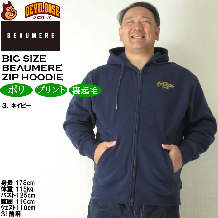 大きいサイズ メンズ BEAUMERE 裏起毛 フルジップ パーカー（メーカー取寄）ボウメール 3L 4L 5L 6L 8L キングサイズ ビッグサイズ |  | 16