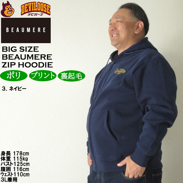 大きいサイズ メンズ BEAUMERE 裏起毛 フルジップ パーカー（メーカー取寄）ボウメール 3L 4L 5L 6L 8L キングサイズ ビッグサイズ |  | 17