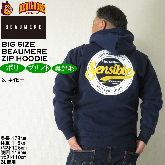 大きいサイズ メンズ BEAUMERE 裏起毛 フルジップ パーカー（メーカー取寄）ボウメール 3L 4L 5L 6L 8L キングサイズ ビッグサイズ |  | 18