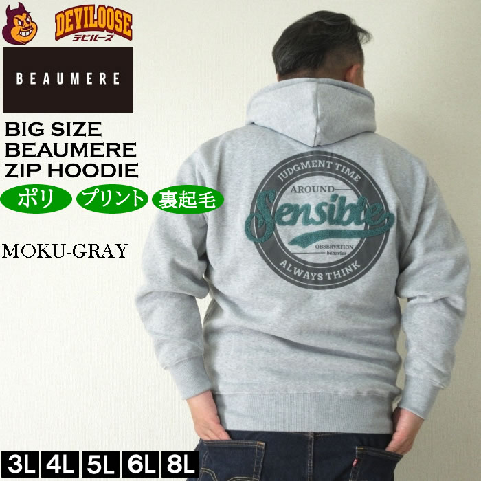 大きいサイズ メンズ BEAUMERE 裏起毛 フルジップ パーカー（メーカー取寄）ボウメール 3L 4L 5L 6L 8L キングサイズ ビッグサイズ |  | 01