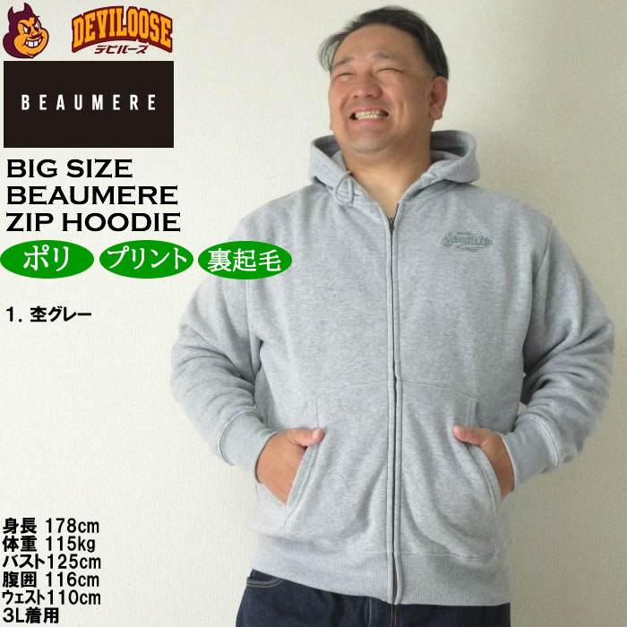 大きいサイズ メンズ BEAUMERE 裏起毛 フルジップ パーカー（メーカー取寄）ボウメール 3L 4L 5L 6L 8L キングサイズ ビッグサイズ |  | 08