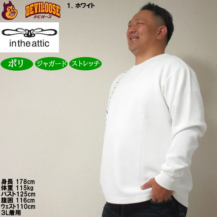 大きいサイズ メンズ in the attic ジャガード 刺繍 長袖Tシャツ（メーカー取寄）インジアティック 3L 4L 5L 6L 長袖 Tシャツ キングサイズ ビッグサイズ |  | 10