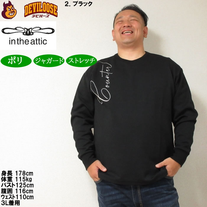 大きいサイズ メンズ in the attic ジャガード 刺繍 長袖Tシャツ（メーカー取寄）インジアティック 3L 4L 5L 6L 長袖 Tシャツ キングサイズ ビッグサイズ |  | 14