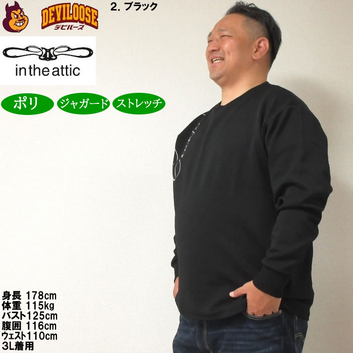 大きいサイズ メンズ in the attic ジャガード 刺繍 長袖Tシャツ（メーカー取寄）インジアティック 3L 4L 5L 6L 長袖 Tシャツ キングサイズ ビッグサイズ |  | 15