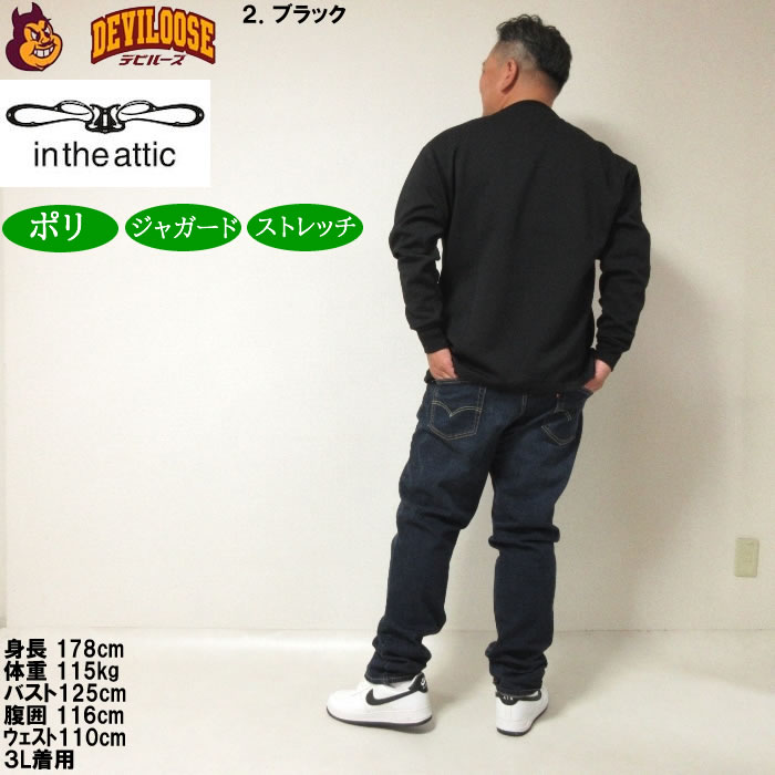 大きいサイズ メンズ in the attic ジャガード 刺繍 長袖Tシャツ（メーカー取寄）インジアティック 3L 4L 5L 6L 長袖 Tシャツ キングサイズ ビッグサイズ |  | 18