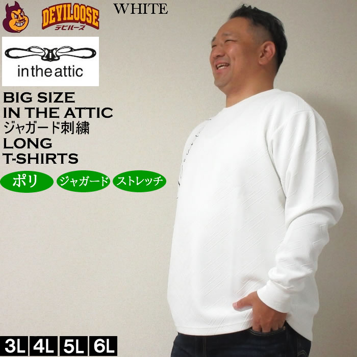 大きいサイズ メンズ in the attic ジャガード 刺繍 長袖Tシャツ（メーカー取寄）インジアティック 3L 4L 5L 6L 長袖 Tシャツ キングサイズ ビッグサイズ |  | 03