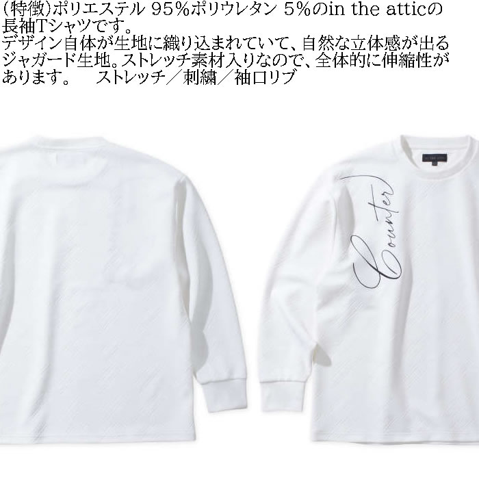 大きいサイズ メンズ in the attic ジャガード 刺繍 長袖Tシャツ（メーカー取寄）インジアティック 3L 4L 5L 6L 長袖 Tシャツ キングサイズ ビッグサイズ |  | 05