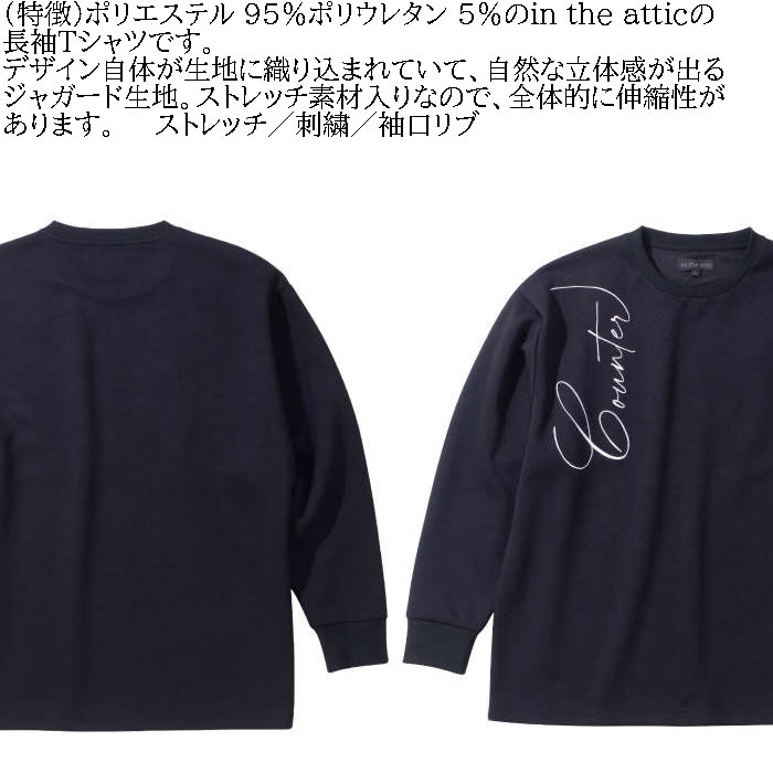 大きいサイズ メンズ in the attic ジャガード 刺繍 長袖Tシャツ（メーカー取寄）インジアティック 3L 4L 5L 6L 長袖 Tシャツ キングサイズ ビッグサイズ |  | 07