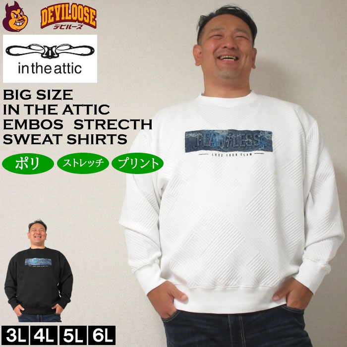 大きいサイズ メンズ in the attic ジャガードデニムエンボス加工トレーナー（メーカー取寄）インジアティック 3L 4L 5L 6L キングサイズ ビッグサイズ | 