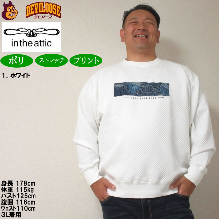 大きいサイズ メンズ in the attic ジャガードデニムエンボス加工トレーナー（メーカー取寄）インジアティック 3L 4L 5L 6L キングサイズ ビッグサイズ |  | 09